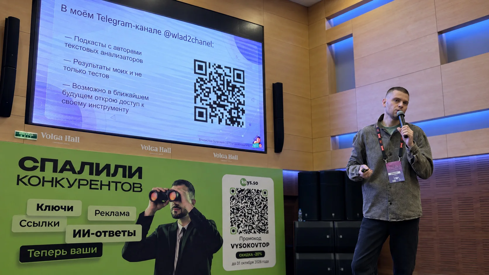 SEO-спикер Владислав Островерх на конференции Высоко в ТОП