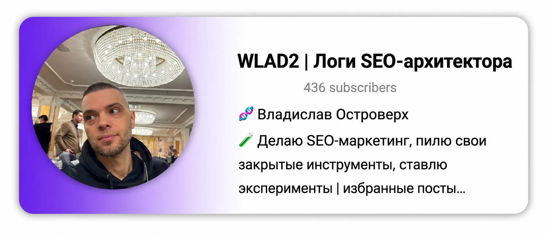 Telegram канал Влад Островерх SEO логи