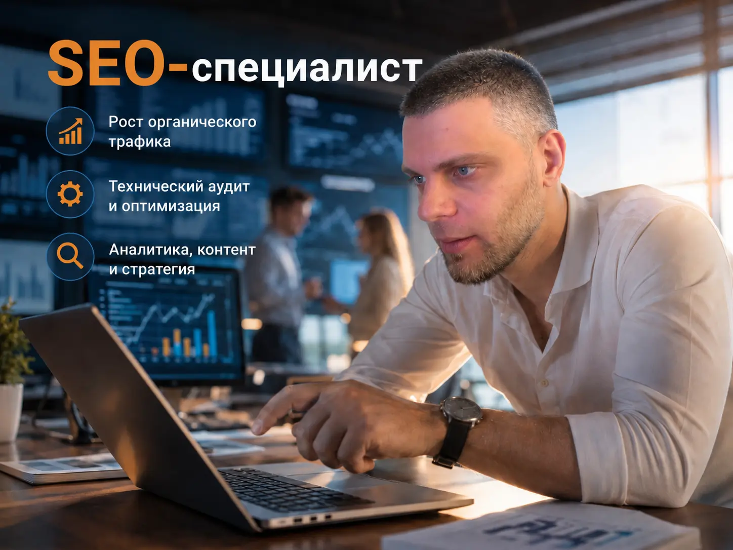 SEO-специалист