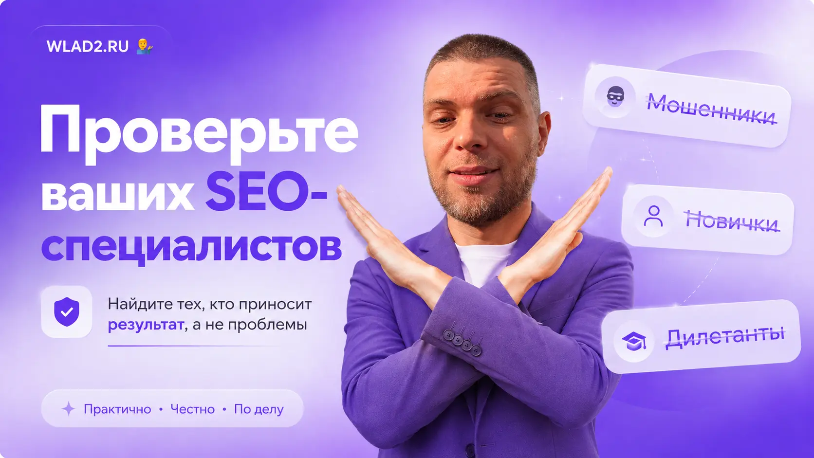Как проверить SEO специалиста