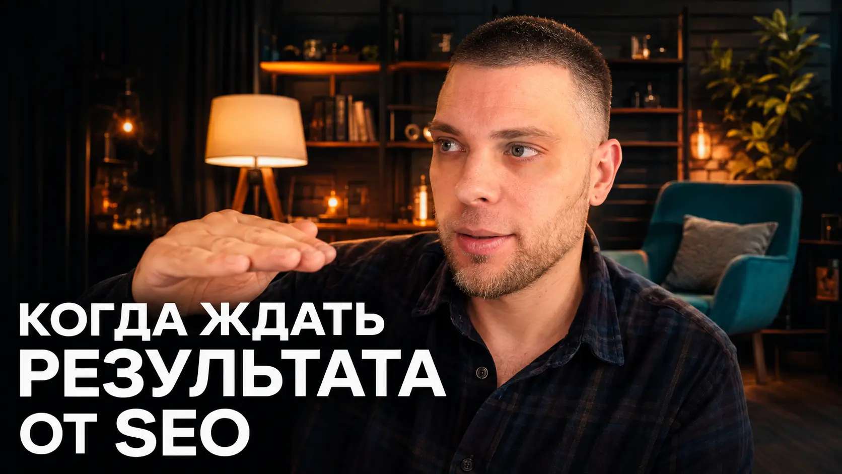 сколько ждать результатов продвижения сайта для бизнеса, seo-продвижения