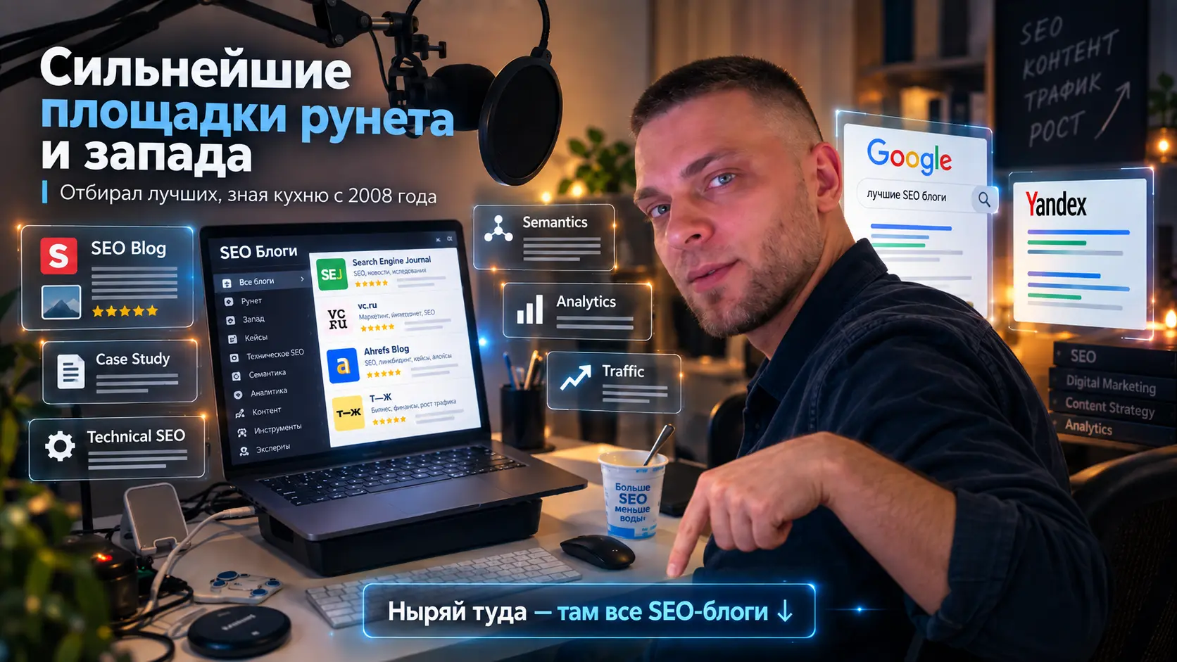 SEO блоги