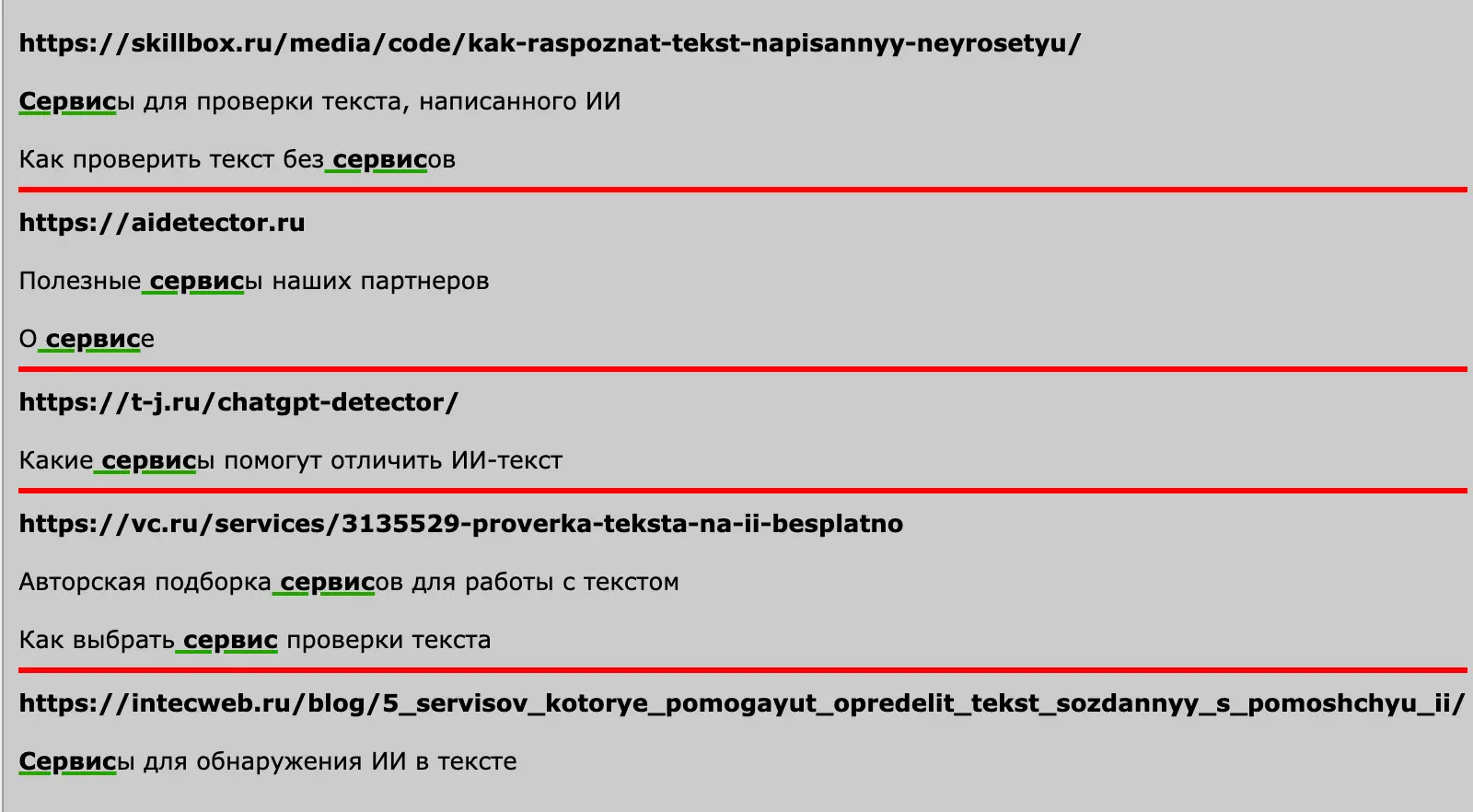 контексты