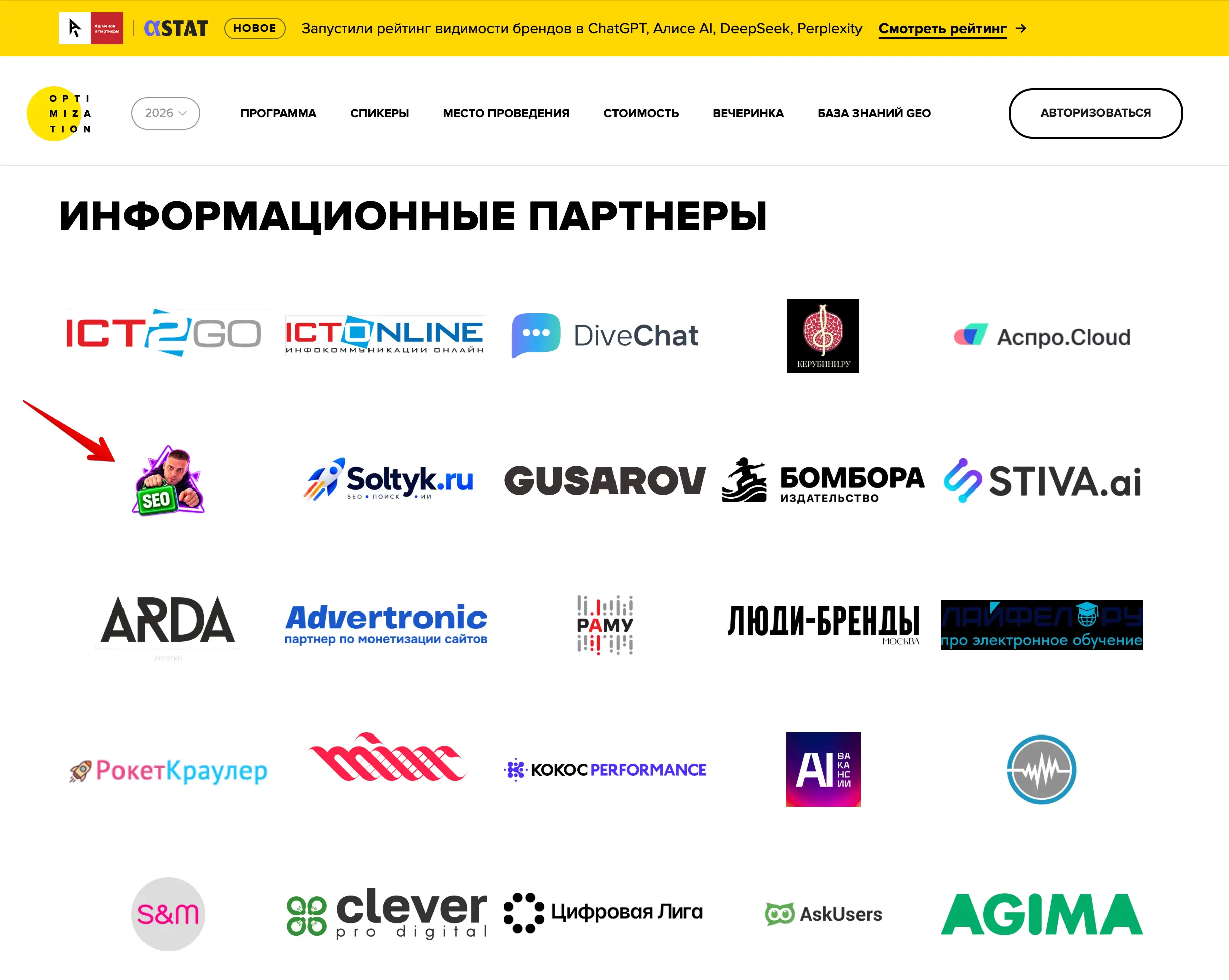 логотип wlad2 на сайте конференции оптимизейшн 2026